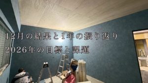 2026年の目標と課題