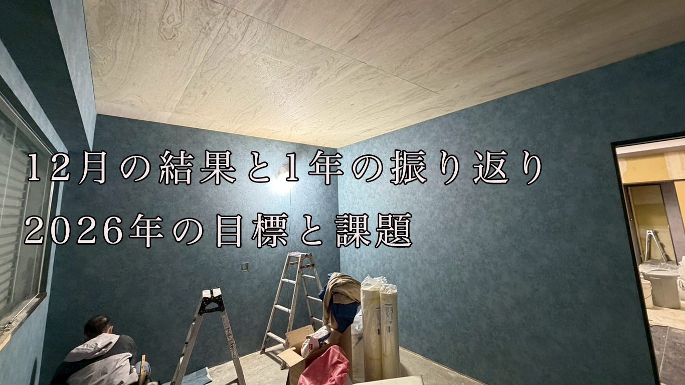 2026年の目標と課題